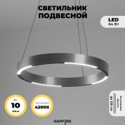 Светильник подвесн.ElegantLight DZN-8243 АЛЮМ СЕРЕБРО D400/H1200/8/LED/64W/4000-4200K HOOPS 22-09