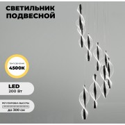 Светильник DZN-13497 ЧЕРНЫЙ ` D400/H3000/9/LED/./4000K звёздное небо D120/H300 SPRAY2 25-03