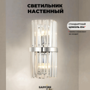 Светильник настенный MD.7017 СHROME/ХРОМ 